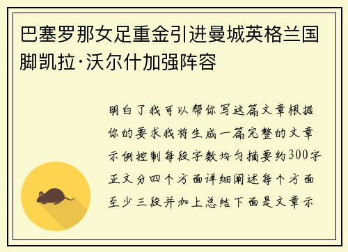 巴塞罗那女足重金引进曼城英格兰国脚凯拉·沃尔什加强阵容