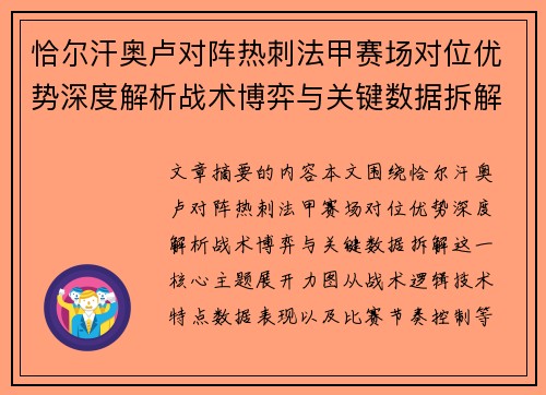 恰尔汗奥卢对阵热刺法甲赛场对位优势深度解析战术博弈与关键数据拆解
