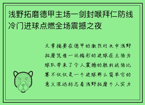 浅野拓磨德甲主场一剑封喉拜仁防线冷门进球点燃全场震撼之夜